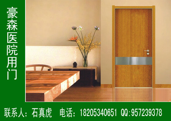 豪森醫(yī)院專(zhuān)用門(mén)生產(chǎn)廠家-海騰工貿(mào)